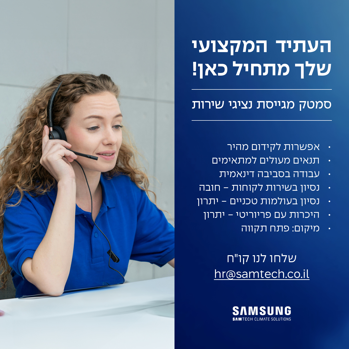 מודעת גיוס מקורית
