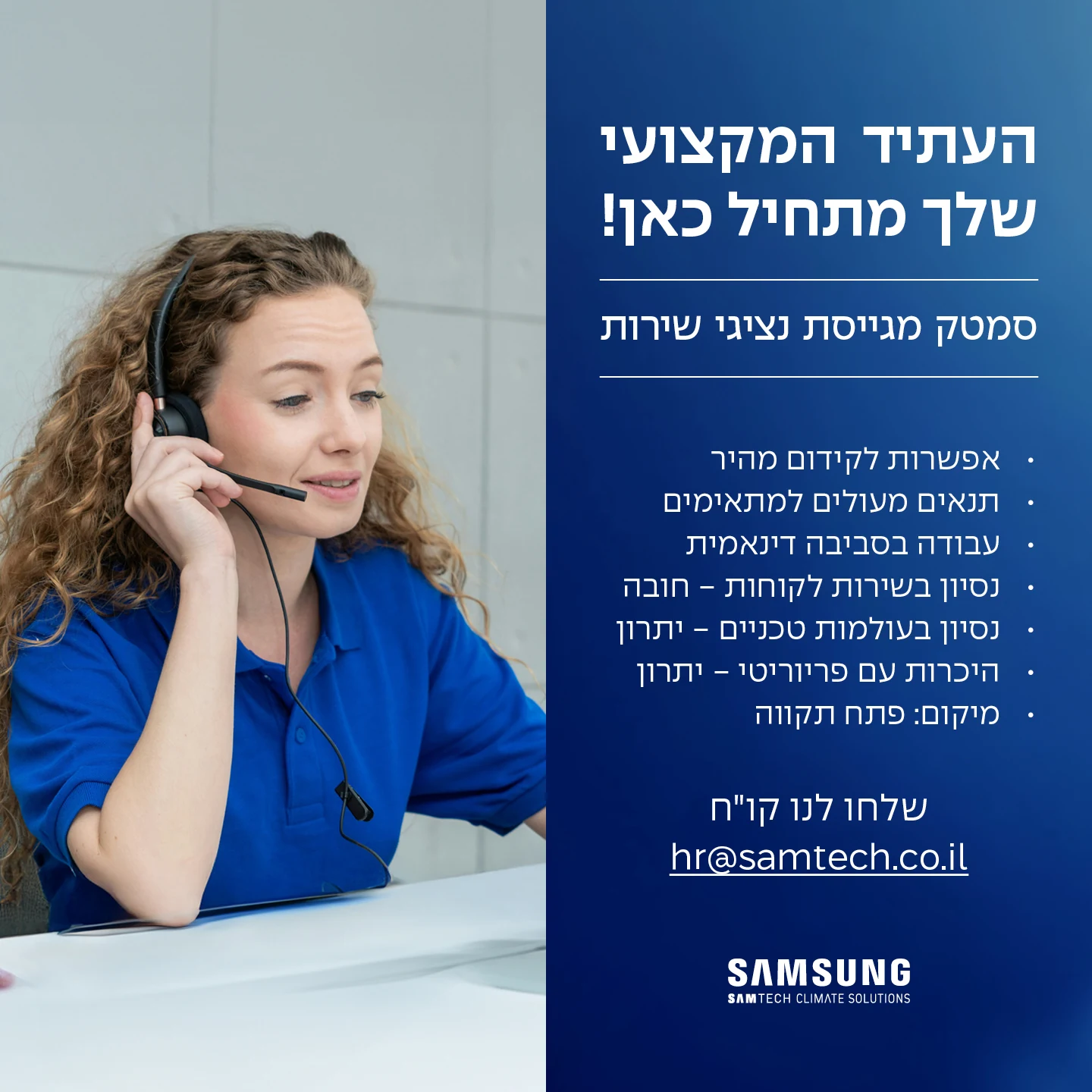 מודעת גיוס מקורית