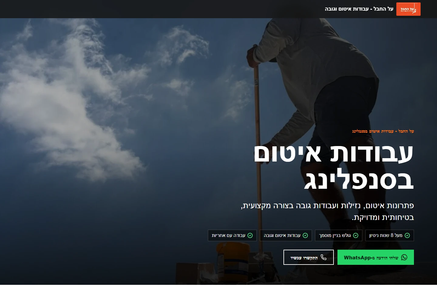 צילום מסך מתוך פרויקט על החבל