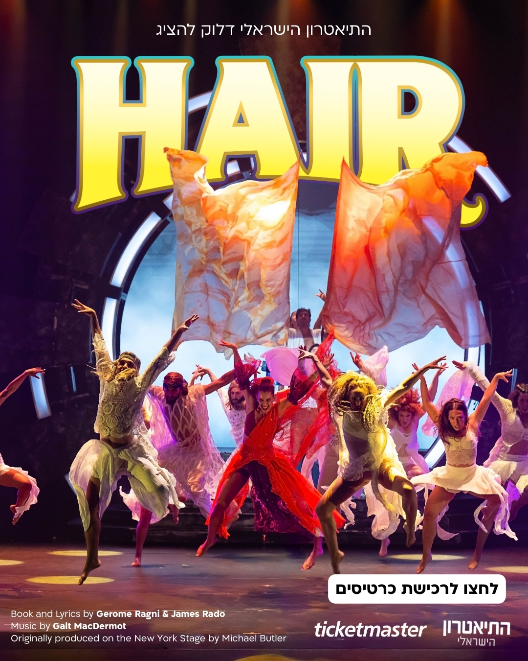 מודעת HAIR