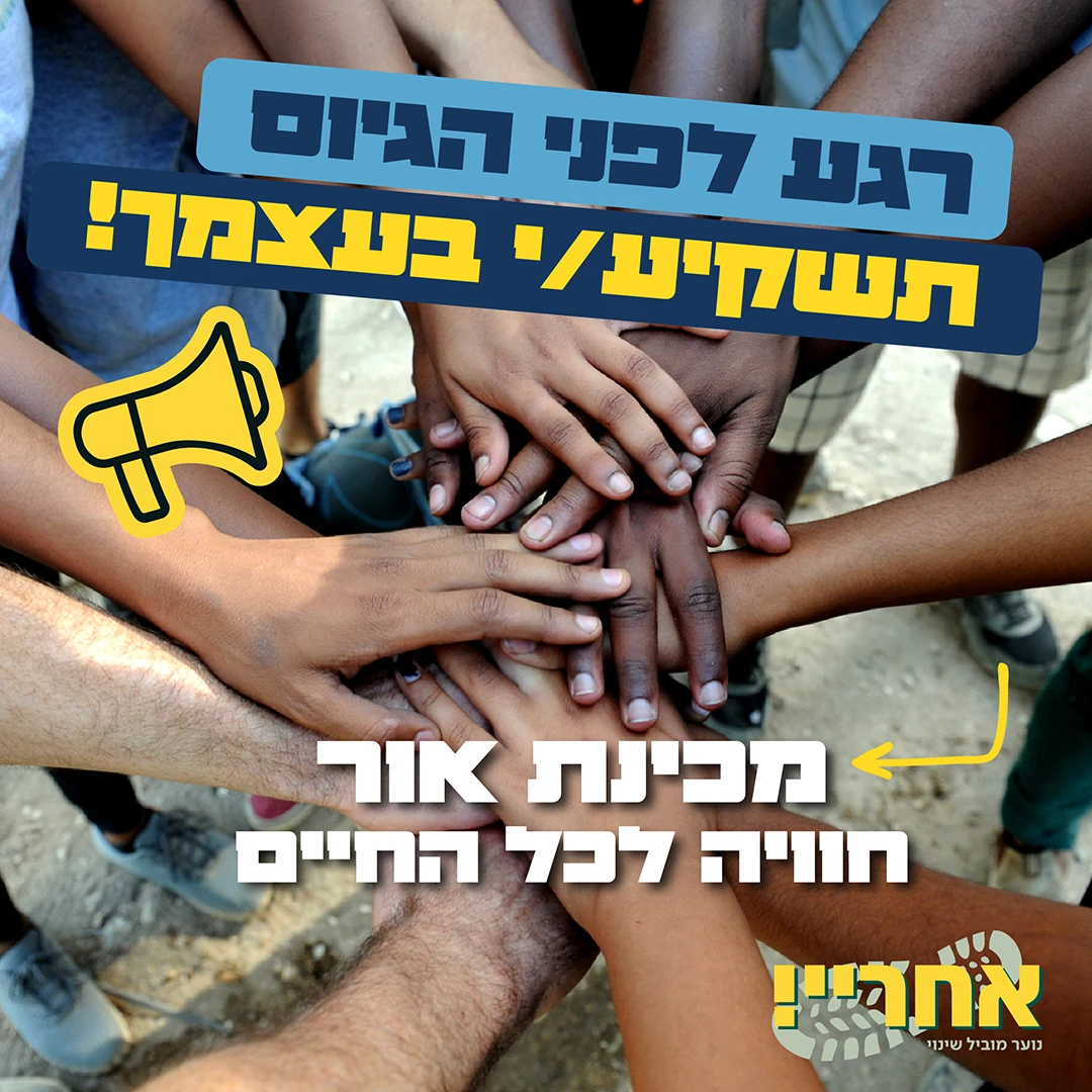 מודעת גיוס חניכים